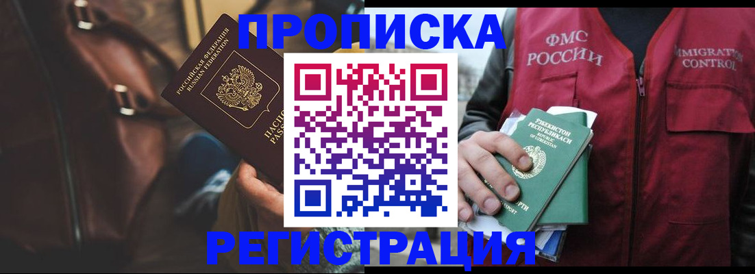 временная регистрация купить в Липецке