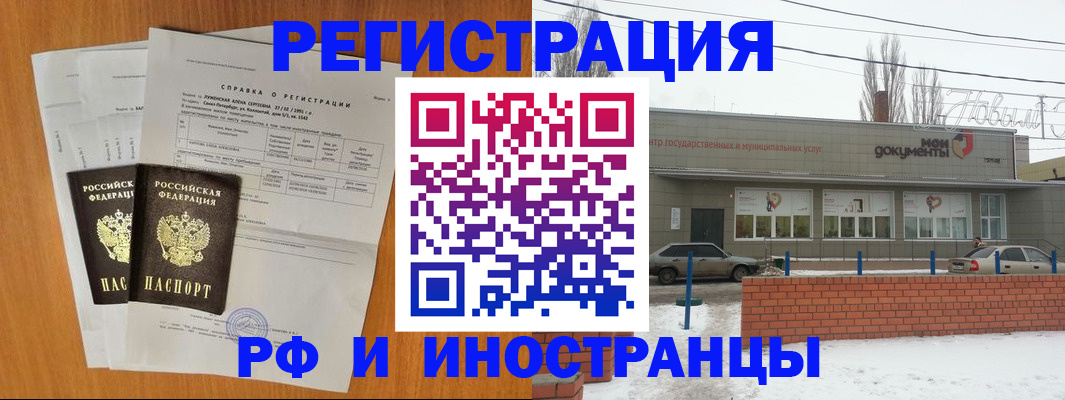 купить прописку в Липецке