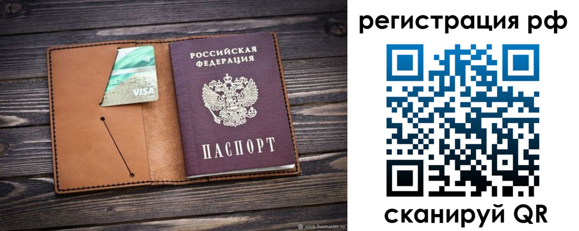 прописка паспорт в Липецке