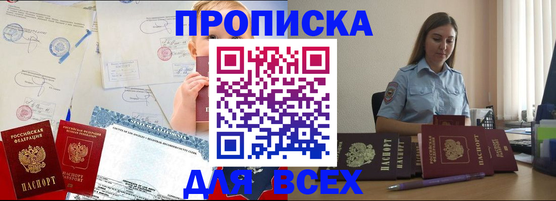 прописка штамп в Липецке