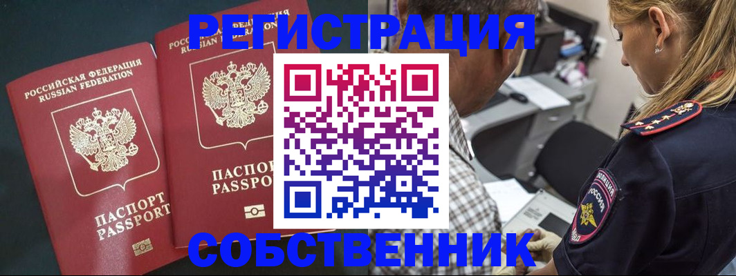 прописка 2025 в Липецке