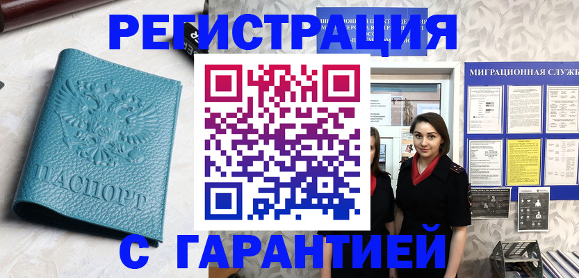 временная прописка в Липецке