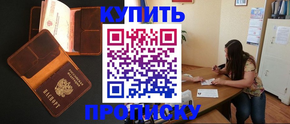 прописка в квартире в Липецке